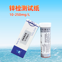 Zinc colorimetric tube 0-10 zinc ion concentration residual determination analysis test bag test paper waste sewage environmental protection water treatment