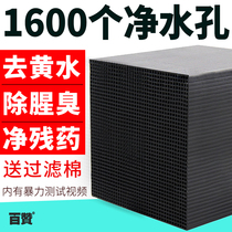 Fish tank activated carbon block fish tank filter material water goblin yellow water fishy fish tank filter honeycomb carbon water purification Rubik's cube