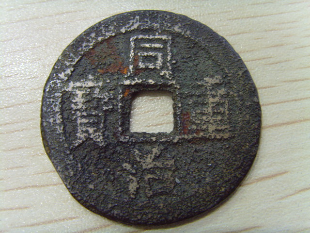 Good product Qing Dynasty weighs baby cloud bureau as ten fidelity ancient coins Z6 5