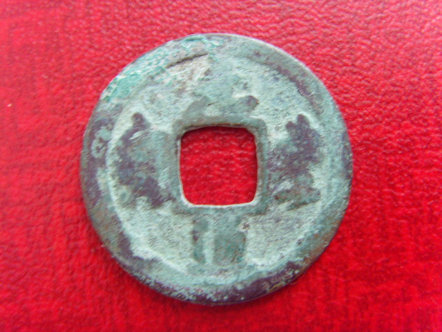 Northern Song Dynasty Yuanfeng Tongbao cursive script with stars on the back fidelity collection coins ancient coins B4 7