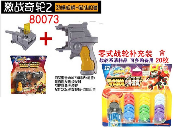 Fierce Fighting Chic Wheel 2 Toy Accessories 80073 Surge Gun Handle and Quasi-Eye Barrel 80076 Zero-Style Battle Wheel Supplement