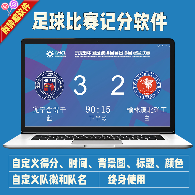 Large-Screen Football Scoring Software 5V5 Match Led Screen Scoring Program Scoreboard System