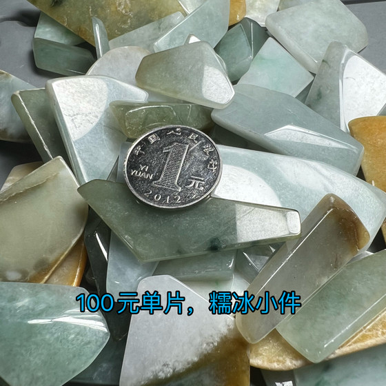 Natural jadeite flake material, wool material, leftover material, old pit jade ice waxy seed processing, custom pendant, leakage welfare material