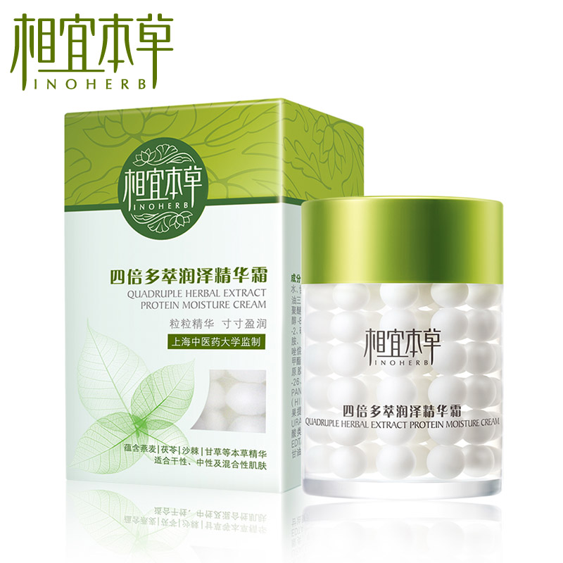 相宜本草面霜四倍多萃润泽丝蛋白精华霜日晚霜补水保湿护肤化妆品