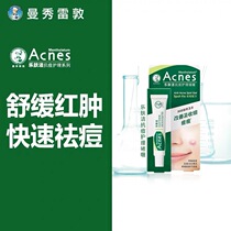 Manshow Redun Loemy anti-acne Care gel 18g Anti-acne moisturizing clear and control Oil Down Pimple Soft Horniness