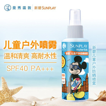 Manshow Redun New Bite children outdoor sunscreen spray 120mlSPF30 anti-sunscreen waterproof and sweat-resistant low irritation