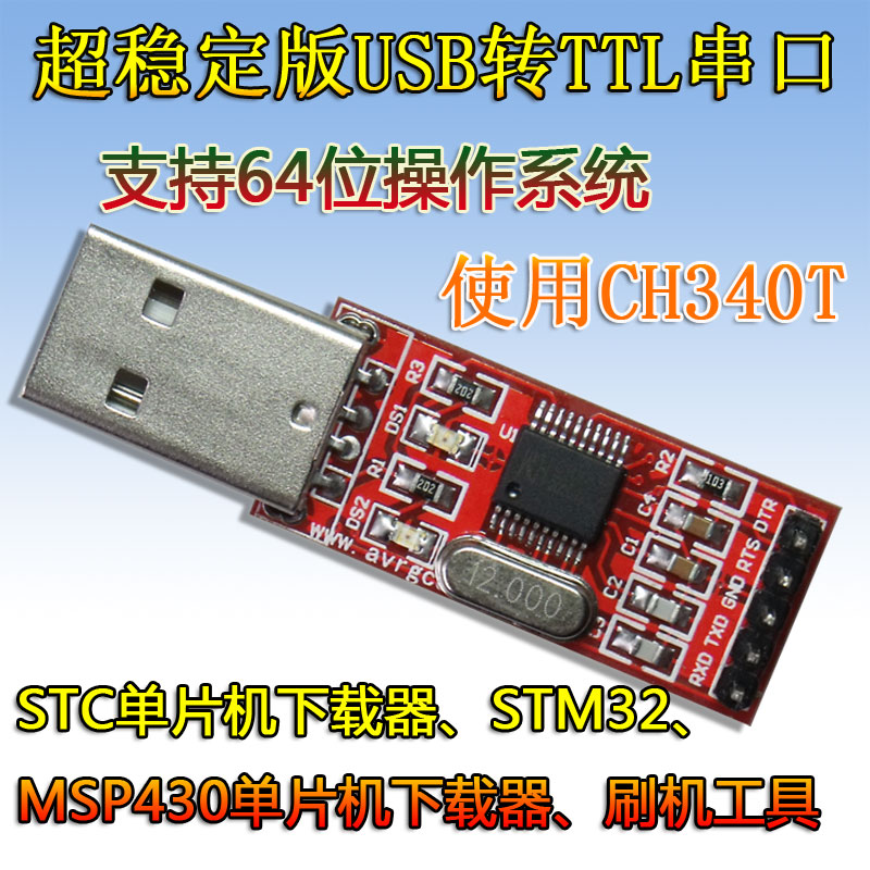 USB transfer TTL serial port CH340T STC STM32 430 single wafer downloader WIN10 available bending needle