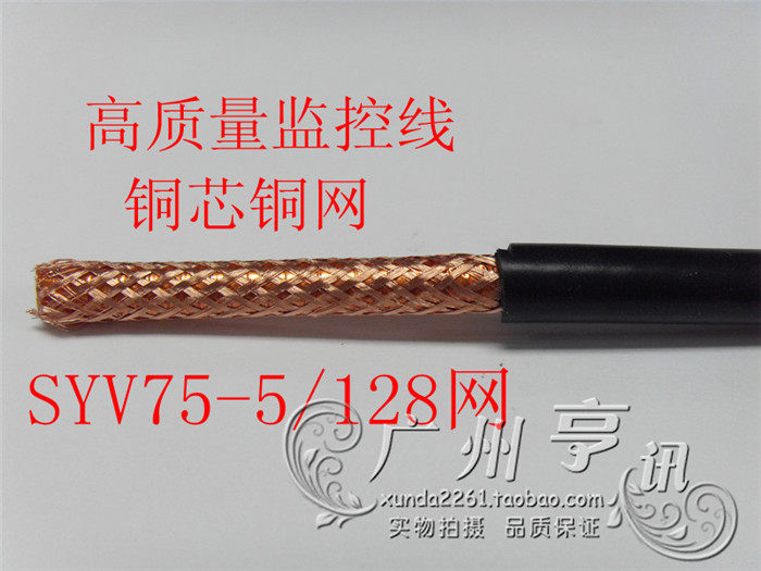 Monitoring line Pure copper video line 300 m 75-5 128 network monitoring line copper core copper network