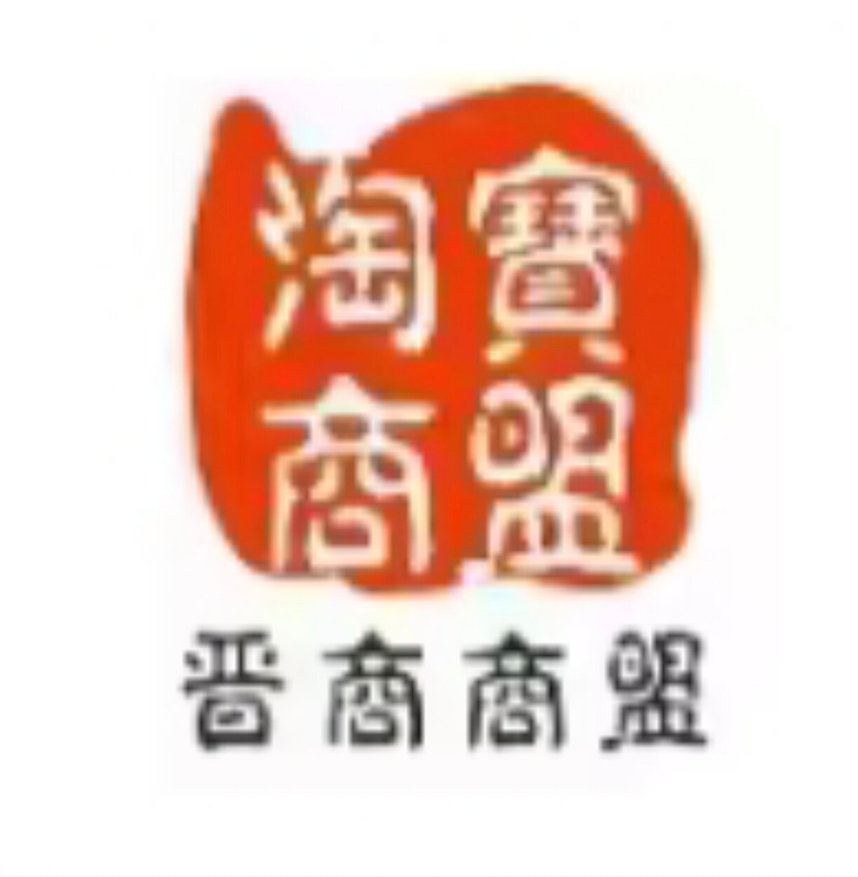 霍州年馍山西土特产