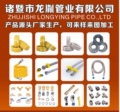 诸暨市龙胤管业