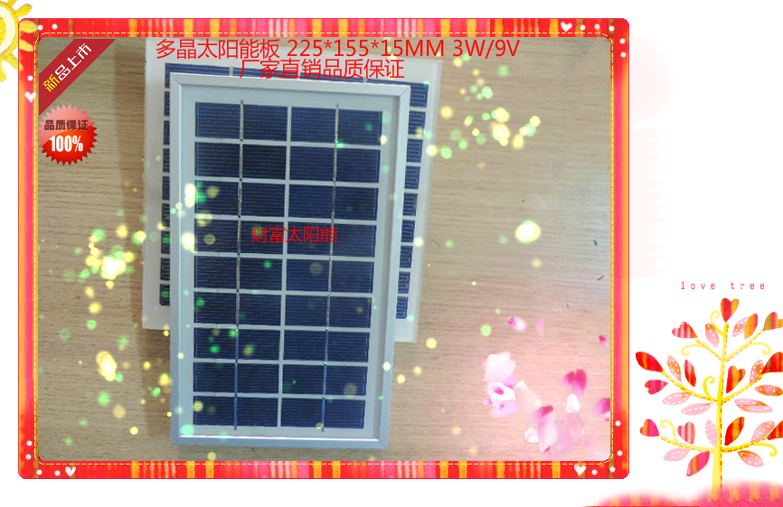 3W 9V 225*155*15MM polycrystalline solar panels
