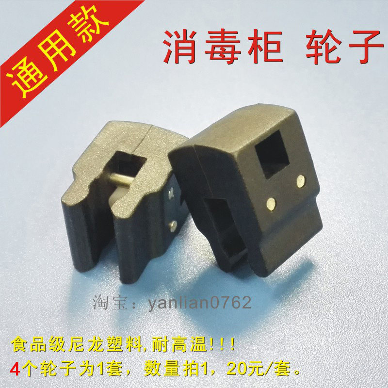 Sterilization Cabinet Accessories Plastic Wheels Pulley Wheels Round Wheels Pull Basket Layer Rack Track High Temperature Resistant Plastic Pulley Round Wheels