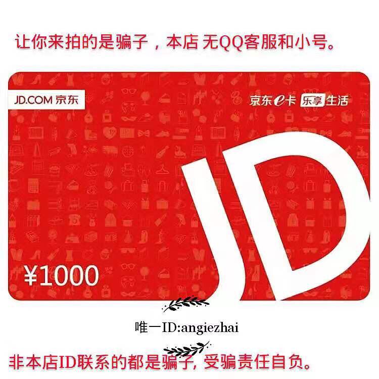 (Hand-sold card) Jingdong E card 1000 yuan before the auction contact to see clearly and shoot the next does not return A
