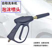 High-pressure foam gun self-service car wash machine spray foam high pressure car wash machine spray disinfection farm spray gun