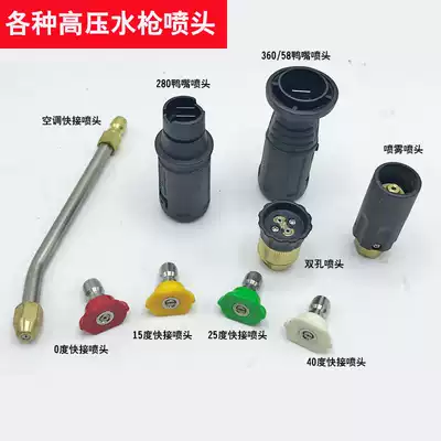 High-pressure car wash machine Car wash water gun Cleaning machine Car wash high-pressure water gun Fan-shaped quick-connect nozzle Fan-shaped water gun