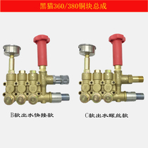 Black cat car wash machine 360C 380C type cleaning machine accessories copper pump assembly 0720A high pressure pump assembly copper pump body