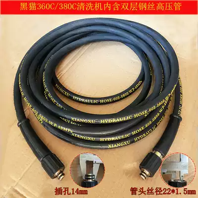 Suzhou black cat cleaning machine 360c 380c high pressure steel wire pipe Black cat car wash machine car wash pump high pressure outlet pipe