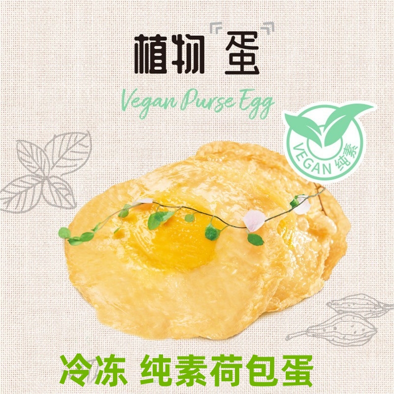 Sanhao Vegetarian Pure Vegan Sun Fruit Vegetarian Egg, Vegan Salted Egg, Vegan Tea-Scented Egg, Plant Protein Powder, Suitable for Monasteries