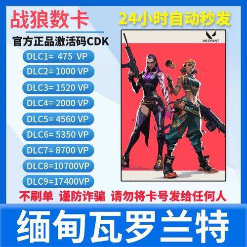 Valarn Vplarran Point VP -точка Vporrrrar Burma CDK Exchange Code