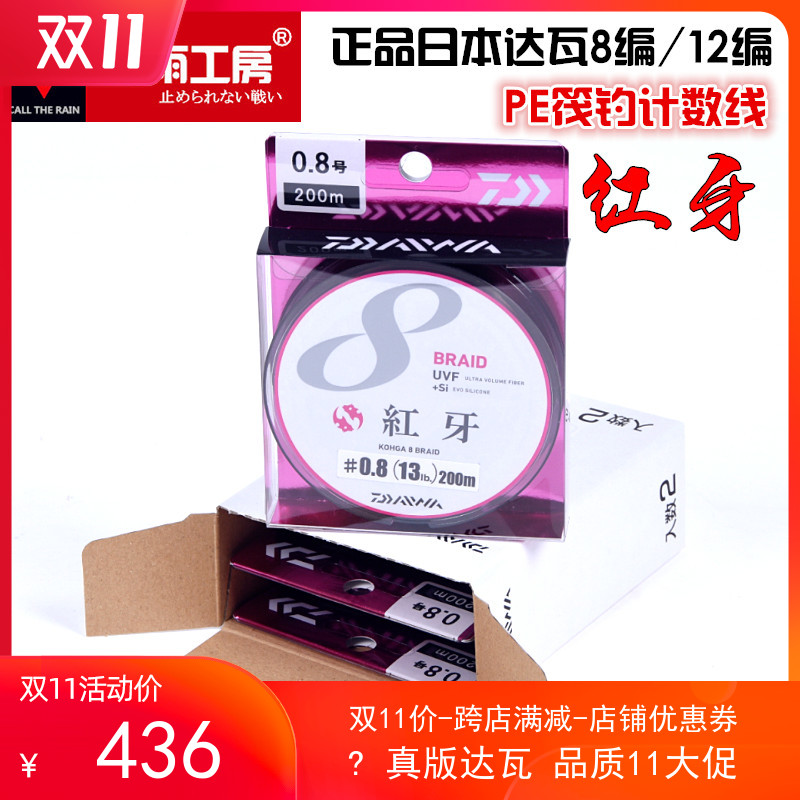 Japanese large and red teeth 12 compiled 8 times PE line 200 m raft fishing line Fishing Wire Raft Wire Original import