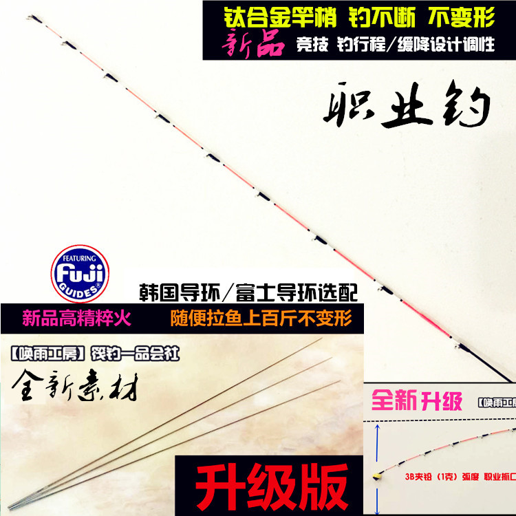 Call Rain Work Room Semi-Titanium Alloy Rod raft fishing Nanoalloy tip catch constant tail raft tip Fuji guide ring