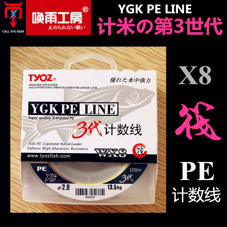Japan imports YGK PE 3rd generation raft fishing counting fishing line 8 boat valve fishing rice line rice marking line tyoz genuine