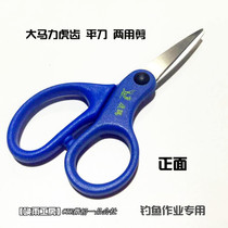 (Rain Calling Room) Scissors for fishing Japanese material scissors Super Sharp sawnut scissors Guarantee