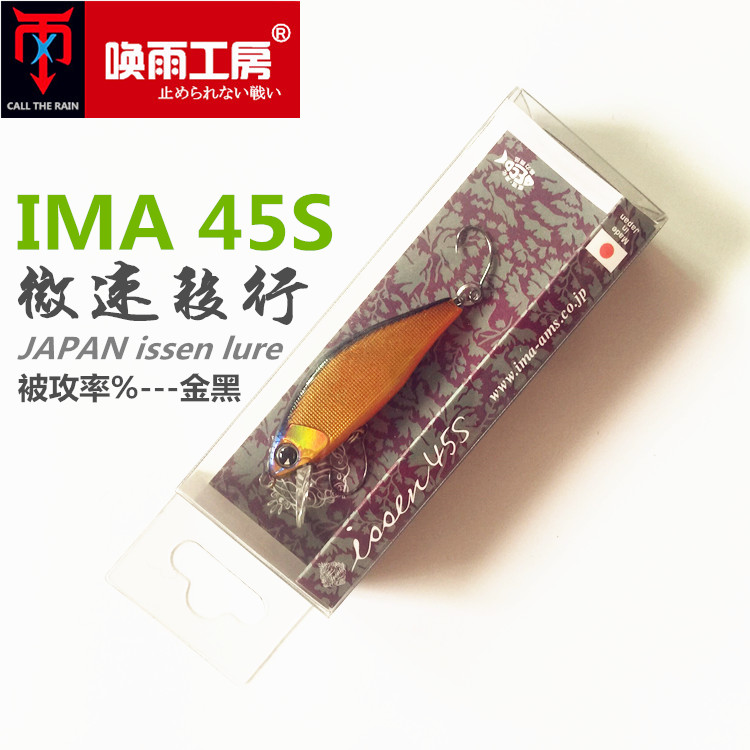 Japanese original import IMA Emma issen45S mandarin fish tiger black fish warped mouth Mino fake fish Luya bait