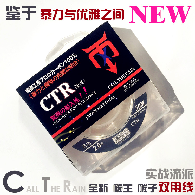 CTR rain-calling workshop carbon line main line sub-line carbon line raft fishing special sub-line sub-main line sea raft line