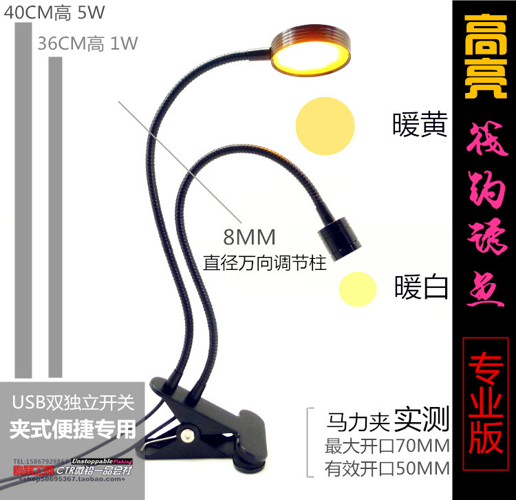 Fishing light 5VUSB night fishing light live bait light LED light raft fishing light lure fish light yellow light double-head clip-on lamp