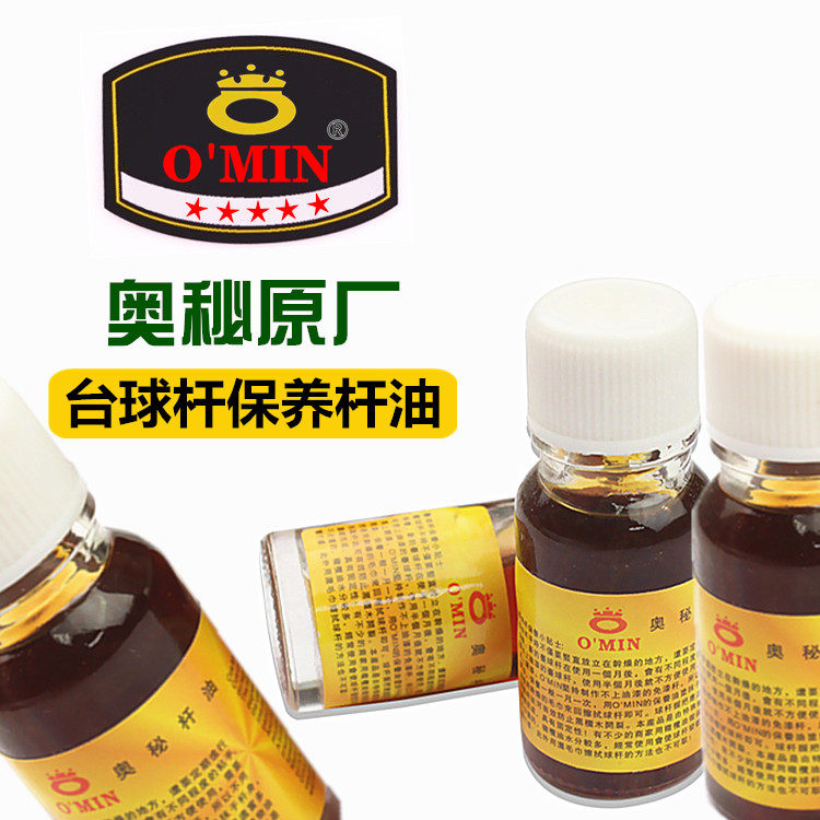 Mystery Omin Billiards Clean Rod Oil Snock Black 8-Bar anti-cracking brightens maintenance of club rugby oil