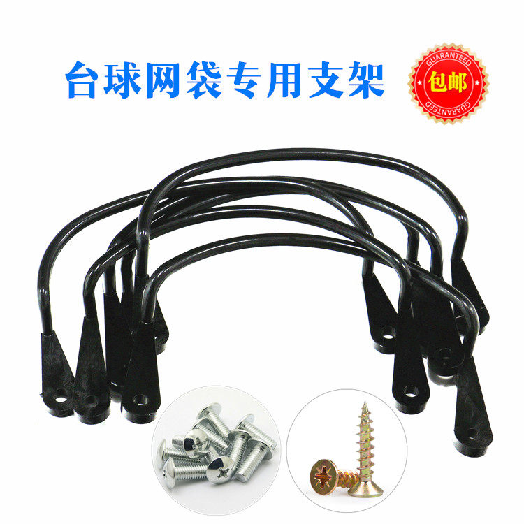 Pool table net bag special bracket Billiards track net heart bag mouth snap bracket Net pocket hole mouth plastic support frame