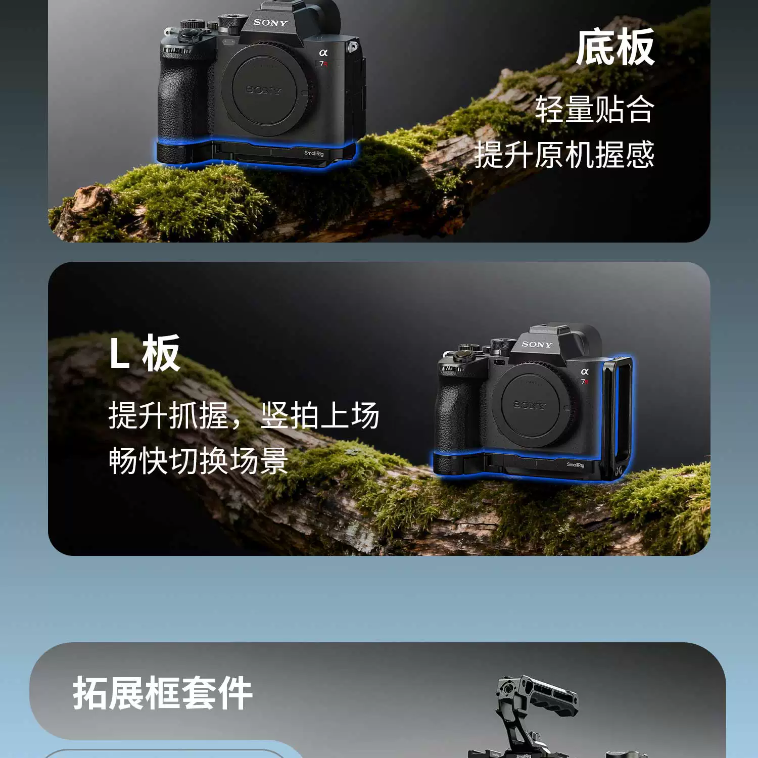 SmallRig 6706 L-Shaped Mount Plate for Sony Alpha 7R VI L型快拆板 圖文 03