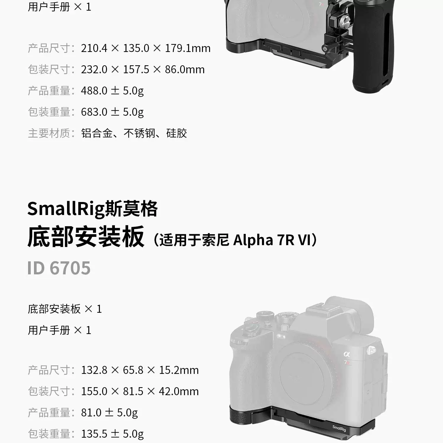 SmallRig 6706 L-Shaped Mount Plate for Sony Alpha 7R VI L型快拆板 圖文 16