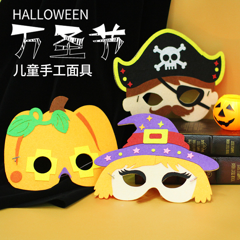 Halloween Mask Diy Cartoon Pattern Paper Children Makeup Prom Party Mask Kindergarten Hand Creativity-Taobao