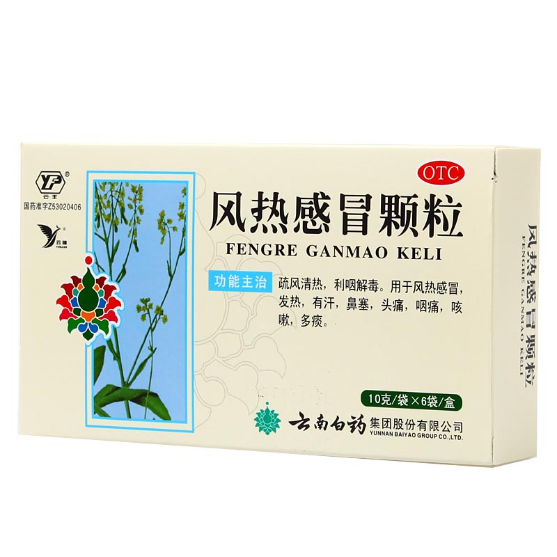 【云南白药】 风热感冒颗粒 10g*6袋 风热感冒 头疼 发热 咽痛CH