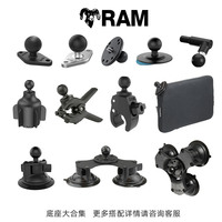 RAM Car mobile phone holder base accessories Off-road suction cup A-pillar armrest car equipment fixing accessories