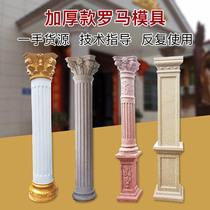 Roman column mold Villa round door Cement column European square column decorative head modeling building template direct sales