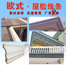 Eave line mold Roman column Eave line Cornice waist line Abrasive eave line Cement European villa decoration