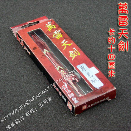 万雷天剑 原色天子港漫兵器模型传奇世界银金蛇玉皇朝刀剑