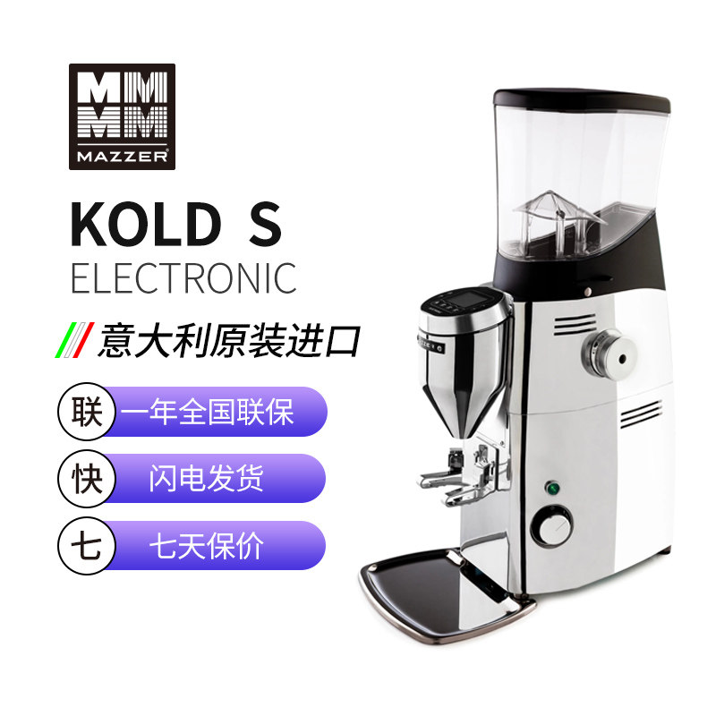 (MAZZER) WILL-TYPE GRINDING MACHINE KOLD S ELECTRIC CONTROL QUANTITATIVE COFFEE BEAN GRINDER BOUTIQUE