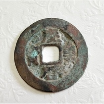 Antique Antique Bronze Northern Song Dynasty Qinglian Heavy Treasure Back Xiangyun Fidelity Ancient Coin Chinese Ancient Coins