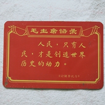 bao lao nostalgia items during the Cultural Revolution that accompanies the well-preserved tin quotes 1 people only people