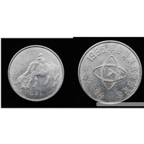 1985 Spring Festival Gala Commemorative Medal Zodiac Chapter Aluminum Chapter