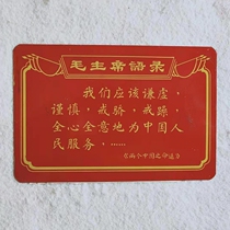 During the Cultural Revolution genuine iron quotations we should be humble and iron collection