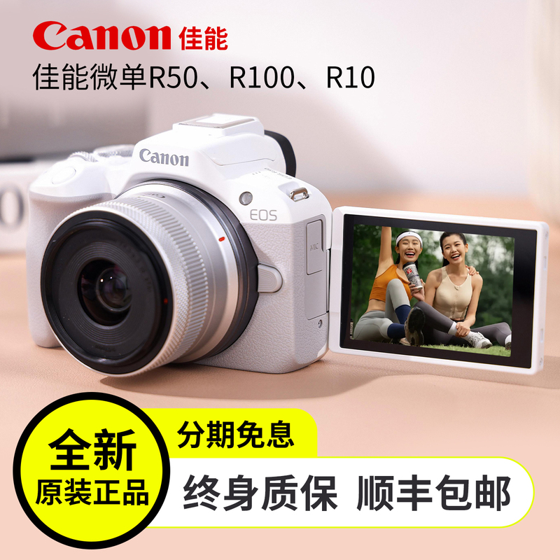 Canon/Canon Eos R50 R100 R10 Half-Frame Entry-Level Mirrorless Vlog High-Definition Digital Camera