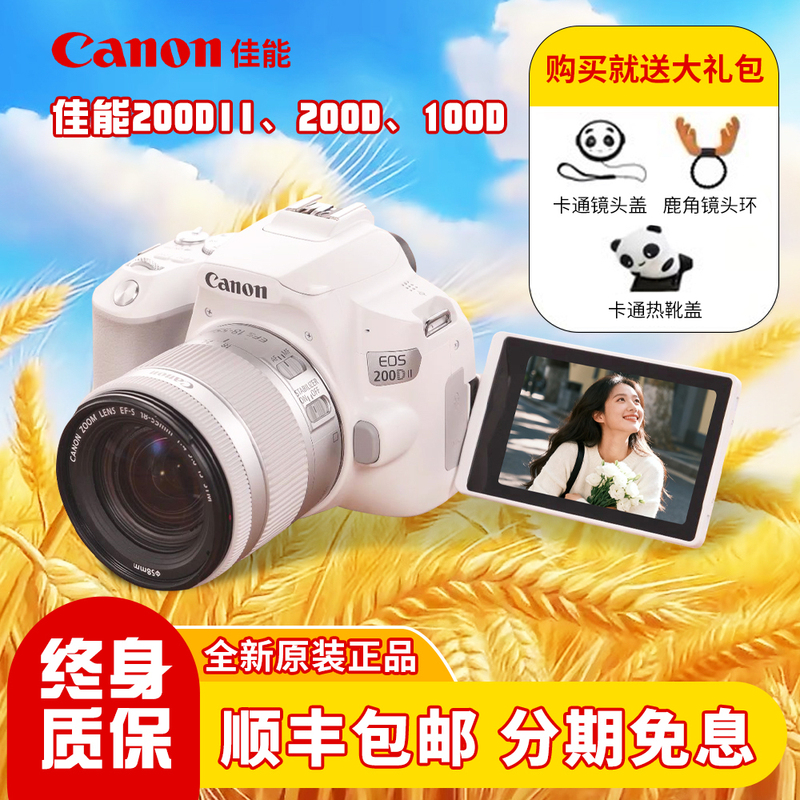 Brand New Canon 200D2 Second Generation 100D 200D Entry-Level Slr Camera Student Digital High-Definition Travel Camera