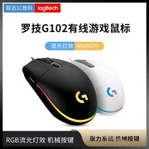 Logitech G102 Colorful RGB Cable Game Competitive Mouse Cable Computer Macro Programming Mechanical Mouse LOL