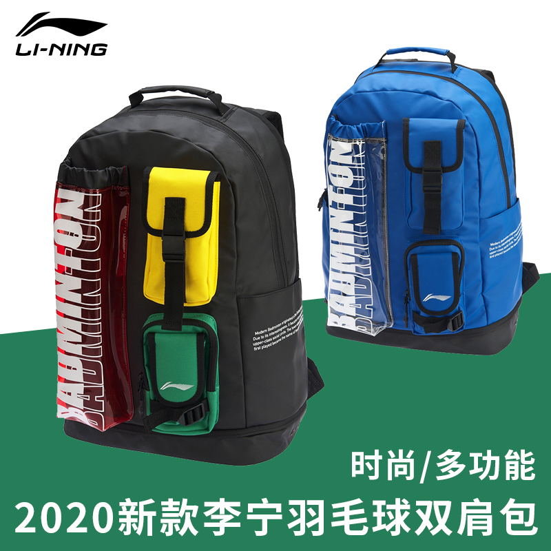 Li Ning badminton Double shoulder sports racket Shoulder Bag Multifunction independent Shoe bin netting Dual-purpose ABSQ382 396