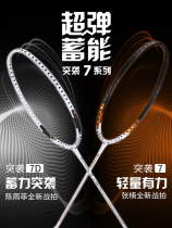 Li Ning Badminton Racket Single Double Pat Raid 7 7D I C Ultra Light Full Carbon Racket Wu Liuying Chen Yuefu